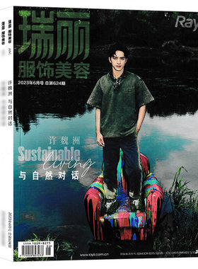 瑞丽服饰美容杂志2026年