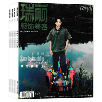 瑞丽服饰美容杂志封面景甜