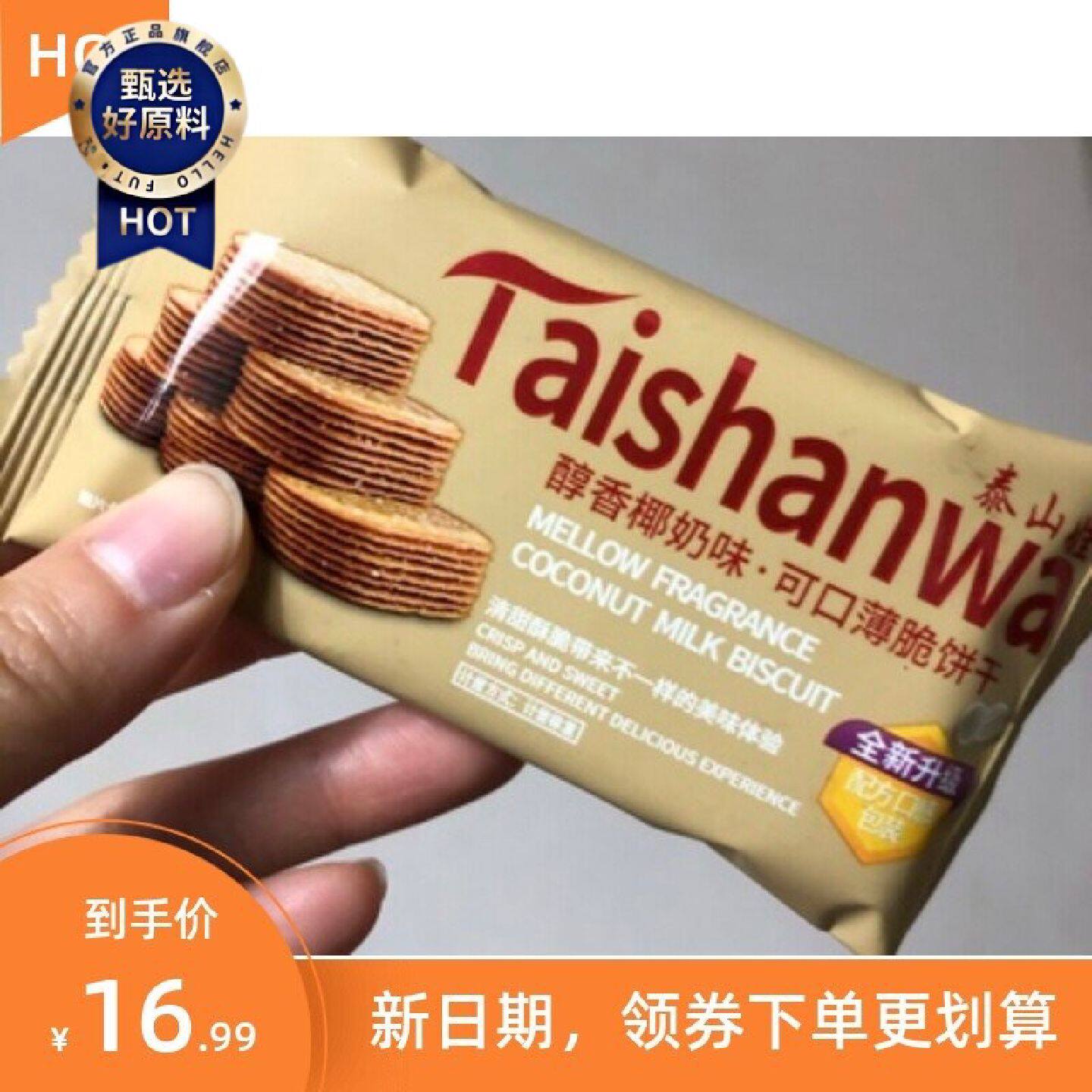 新日期薄脆饼干椰奶味饼干巧克力薄脆小饼干散装老式糖粒早