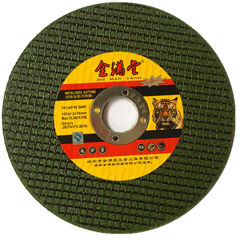 金满堂树脂切割片磨机107双网