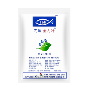 刀鱼  全力叶果树 蔬菜 花卉以色列进口叶面肥农药