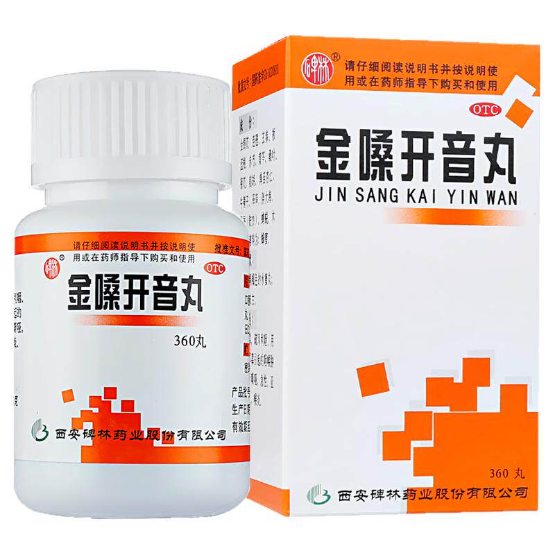 【碑林】金嗓开音丸0.1g*360丸*1瓶/盒清热解毒疏风利咽咽喉肿痛咽炎喉炎嘶哑