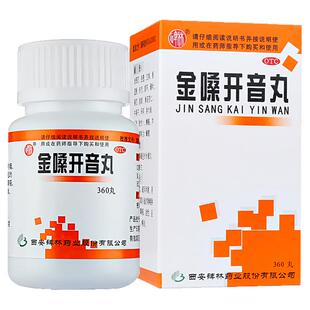 碑林 金嗓开音丸 360丸*1瓶/盒 清热解毒疏风利咽咽喉肿痛咽炎