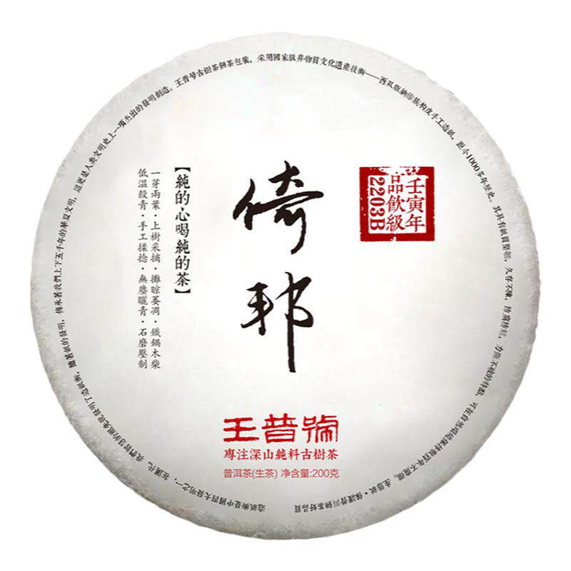 王普号生茶倚邦普洱茶深山老树茶