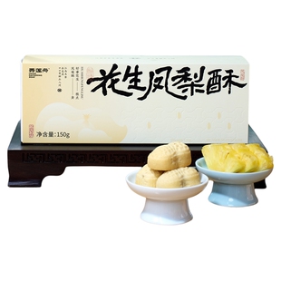 弄莲舟·花生凤梨酥下午茶点心网红中式糕点新年货伴手礼杭州特产