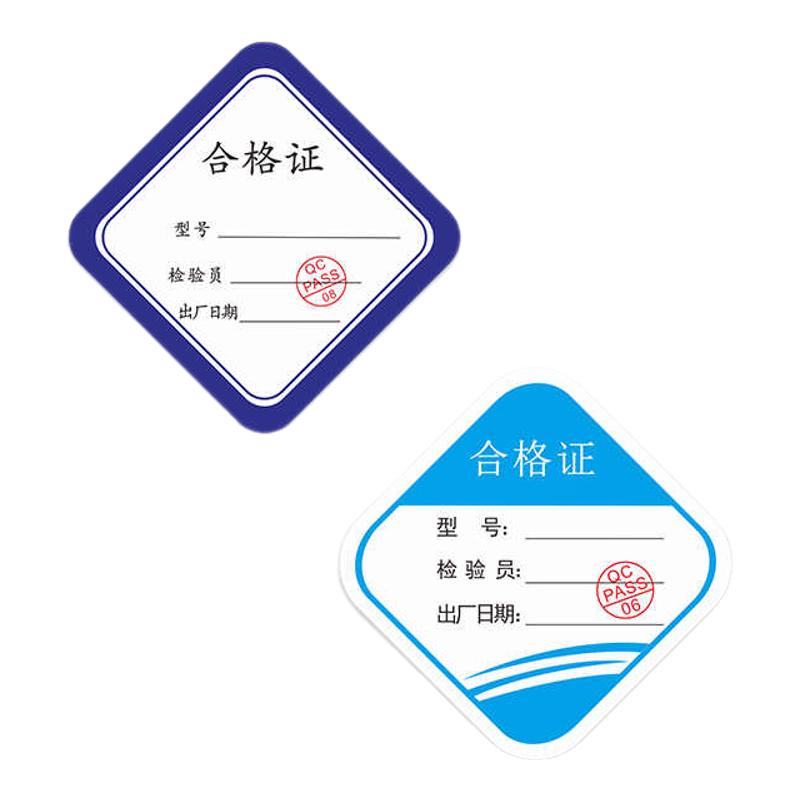 产品合格证标签烫金浮雕异形贴纸计量检定检验通用定制吊牌不干胶