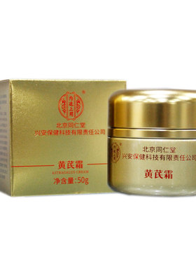 北京同仁堂黄芪面霜抗皱淡纹眼霜