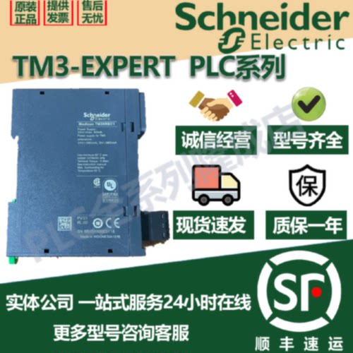 议价施耐德TM3模块TM3XTRA1/TM3XREC1/TM3XTYS4/TM3XHSC202原装正
