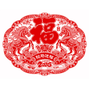 2026马年生肖窗花剪纸植绒面静电玻璃贴门贴新年贴画墙贴春节超大
