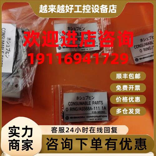 议价岛津耗材包 638-96060 638-96057 638-96061 638-96059 询价