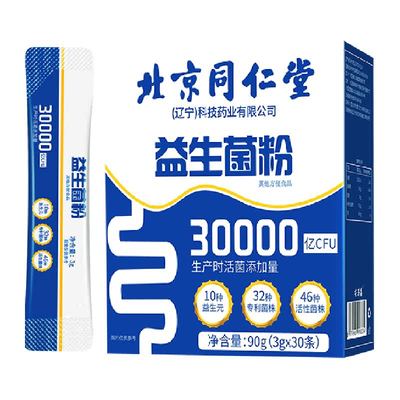 同仁堂益生菌调理冻干粉儿童肠胃