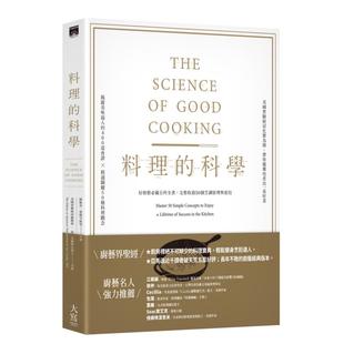 【预售】料理的科学：好厨艺备百科全书，完整收录50个烹调原理与密技中文繁体餐饮进口原版外版书Guy Crosby， The Editors of