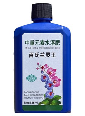 百氏花园兰灵王兰花兰花专用肥浓缩兰陵王营养液蝴蝶兰君子兰肥料