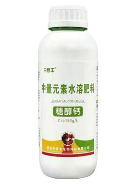 钙肥叶面肥糖醇钙螯合钙农用果树防裂果水溶性钙肥中量元素水溶肥