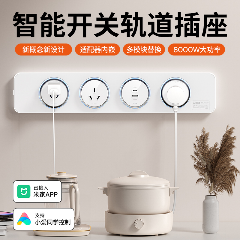 家用电力导轨接线板四位扩展插座语音控制智能开关插座面板5孔USB