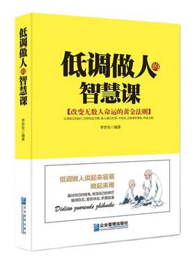 低调做人的智慧课书籍