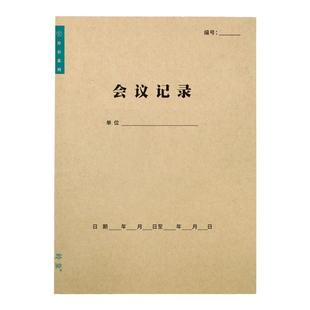 A4会议记录定制商务办公例会议纪要本安全生产党员村委会工作日志