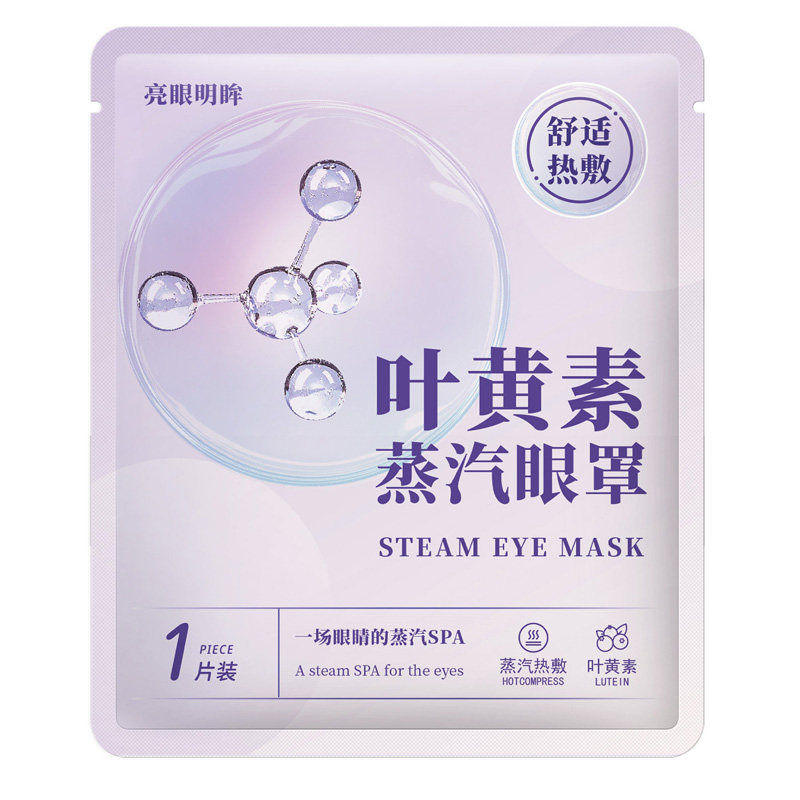 叶黄素蒸汽眼罩热敷缓解眼疲劳