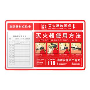 灭火器检查卡消防标识标牌灭火器使用方法说明贴纸消防器材检查卡消火栓标识牌消防设施养护登记卡标识牌