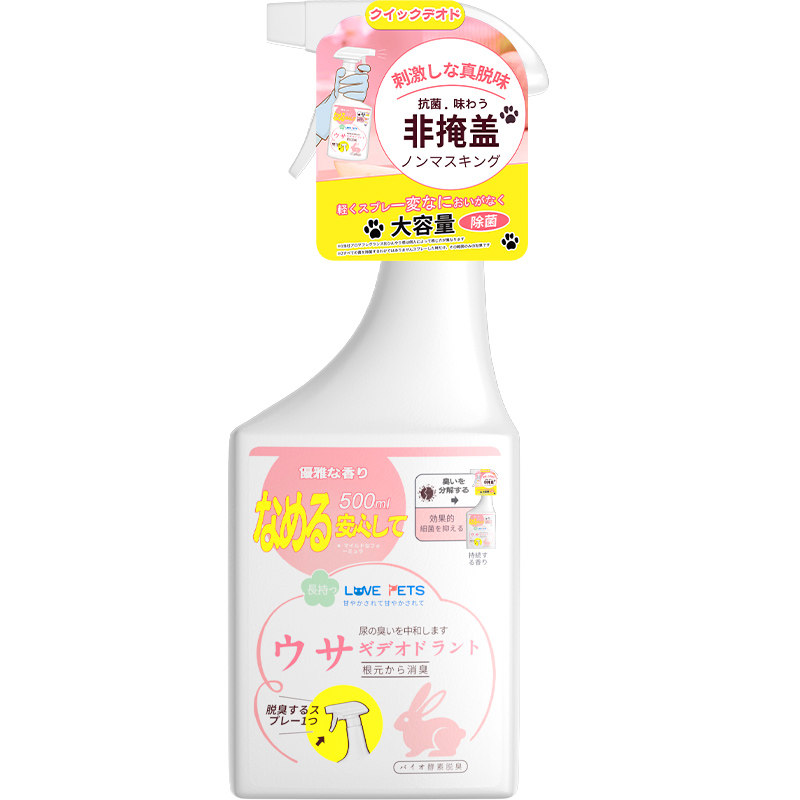 兔子除臭喷雾去尿味异臭消毒剂兔笼子专用消毒液宠物兔子用品香水