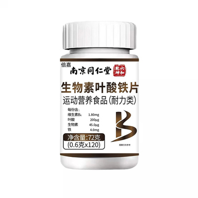 叶酸片100片中老年活性叶酸片