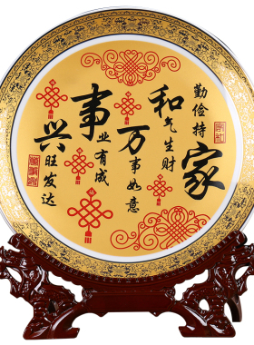 陶瓷装饰盘家和万事兴客厅摆件