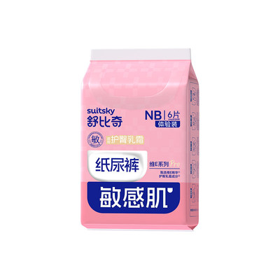 舒比奇维E纸尿裤便携试用装