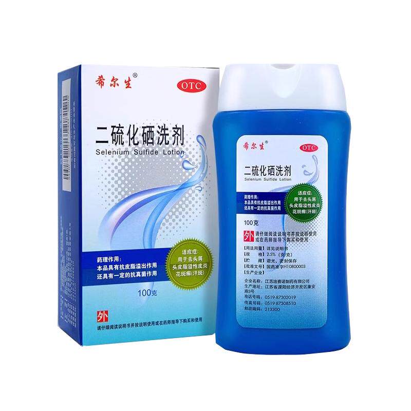 希尔生 二硫化硒洗剂100g 迪赛诺头屑脂溢性皮炎洗发水