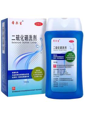 【希尔生】二硫化硒洗剂2.5%*100g*1瓶/盒脂溢性皮炎花斑癣头皮屑去头屑