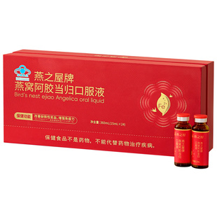 燕之屋燕窝阿胶当归口服液女性滋补品增强免疫力改善贫血