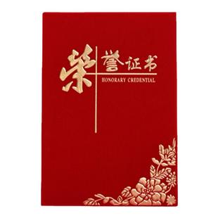 高档绒面荣誉志愿者证书外壳定制封面封皮加厚烫金奖状a4内芯打印优秀员工颁奖表扬12K结业证书订制8K聘书6K