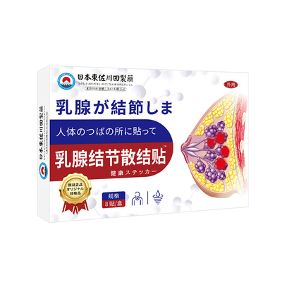 乳腺结节增生散结贴穴位理疗专用
