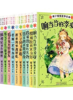 辫子姐姐故事星球系列 爸爸妈妈真好吃 哥哥爸爸我爱你 王子同桌来啦 响当当的李爱球 郁雨君童书儿童文学校园小说课外阅读书籍