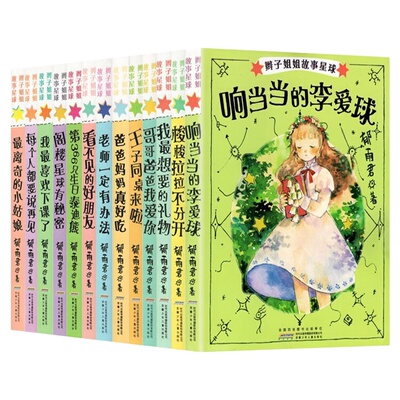 辫子姐姐故事星球系列 爸爸妈妈真好吃 哥哥爸爸我爱你 王子同桌来啦 响当当的李爱球 郁雨君童书儿童文学校园小说课外阅读书籍