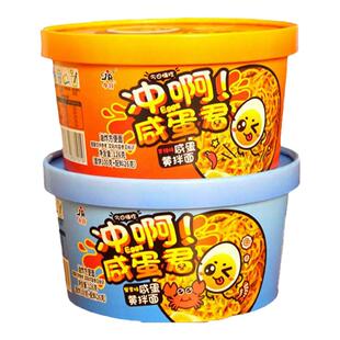 今日冲啊咸蛋君蟹香味干拌面免煮速食网红拌面学生即食免煮方便面
