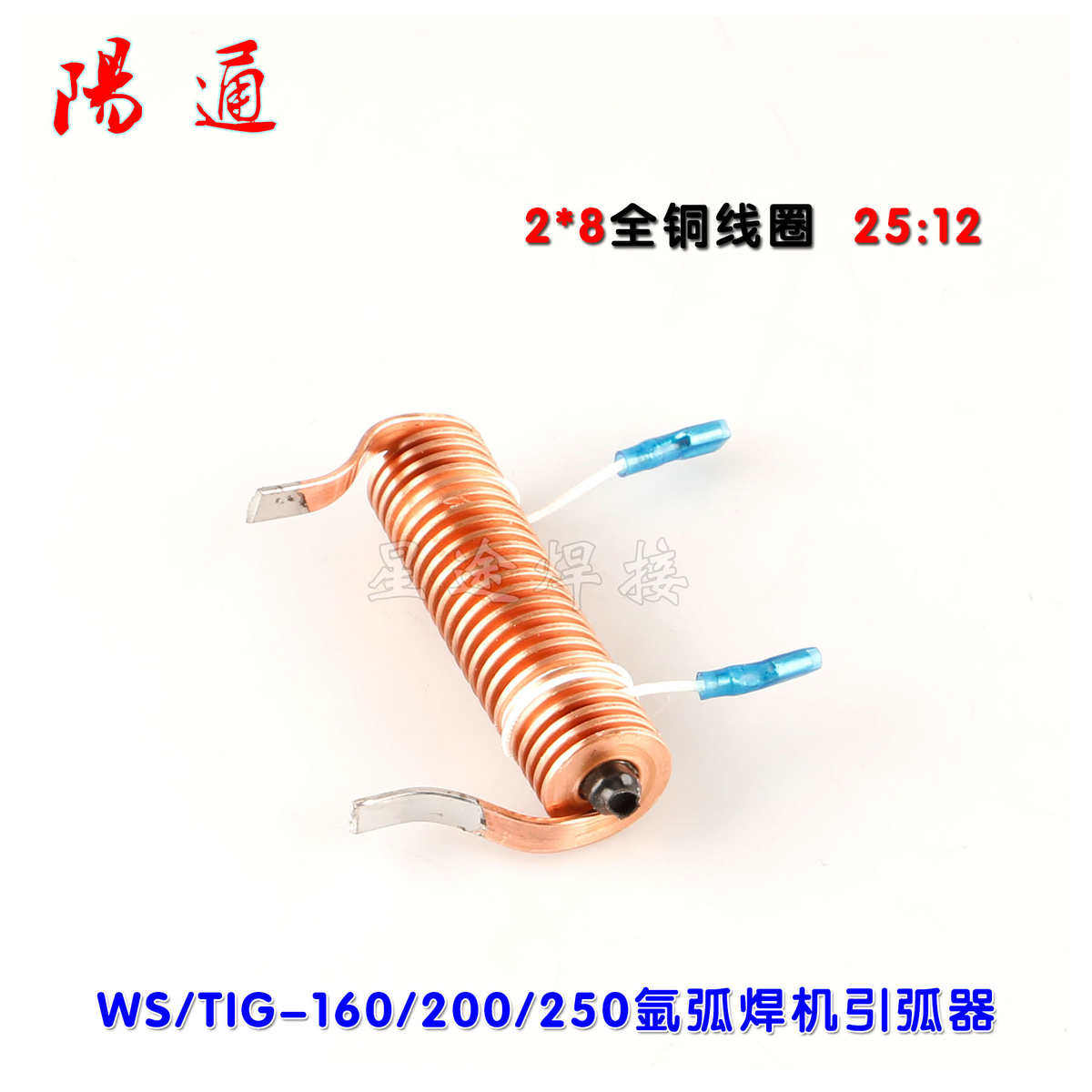 WS/TIG-160/200/250氩弧焊机引弧器2*8全铜线圈 高频耦合线圈全新