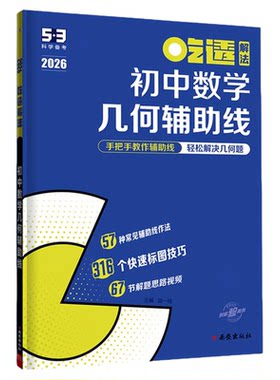 数学几何模型+几何辅助线一本通