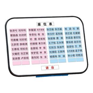 班级座位表可移动磁性贴磁铁座次姓名表学生讲台活动班主任管理