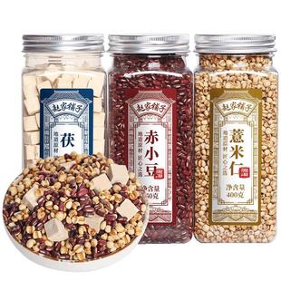 炒熟薏米赤小豆茯苓薏仁米红豆薏米茶煮水芡实土茯苓非中药材正品