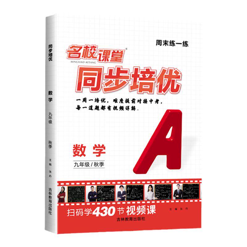名校课堂九年级同步培优专题训练
