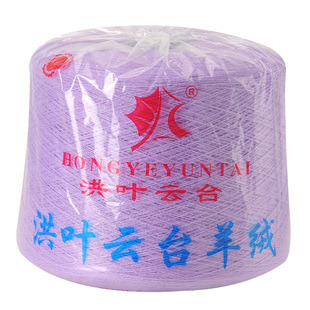 洪叶云台羊绒线纯山羊绒线贴身穿山羊绒围巾手编机织毛线特价