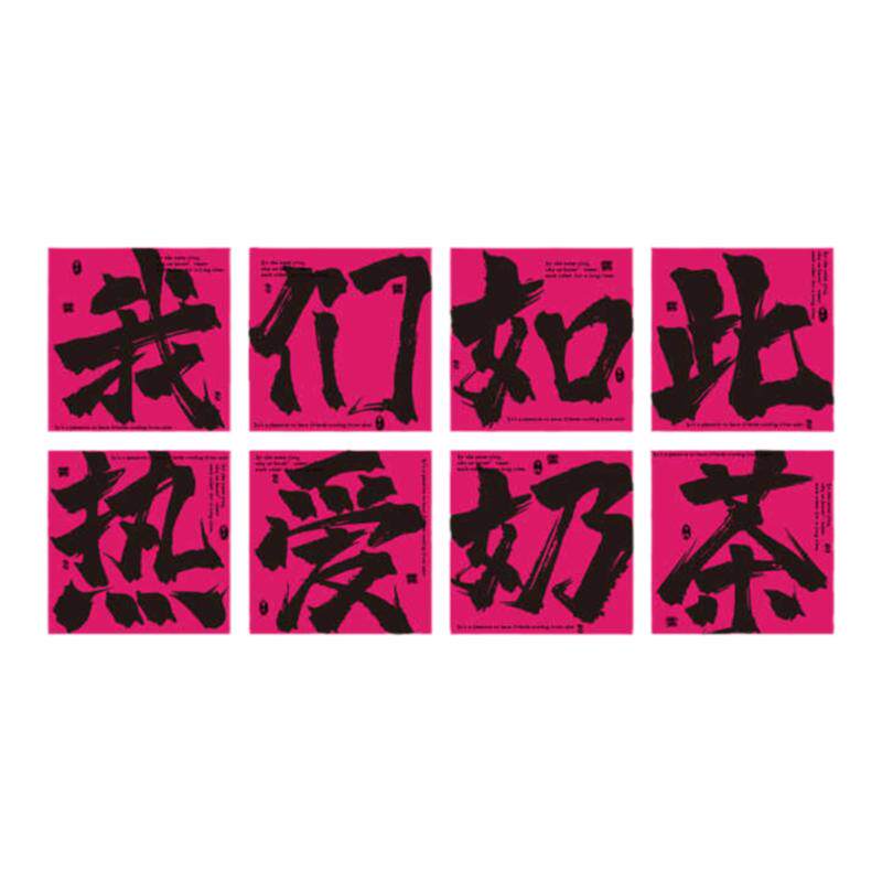网红打卡奶茶店墙壁面装饰摆件氛围布置收银吧台前贴纸吸引人顾客