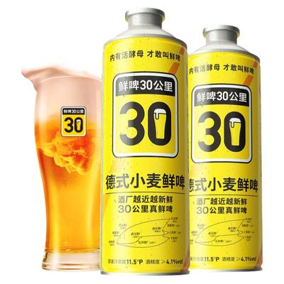 鲜啤30公里精酿原浆德式小麦1L