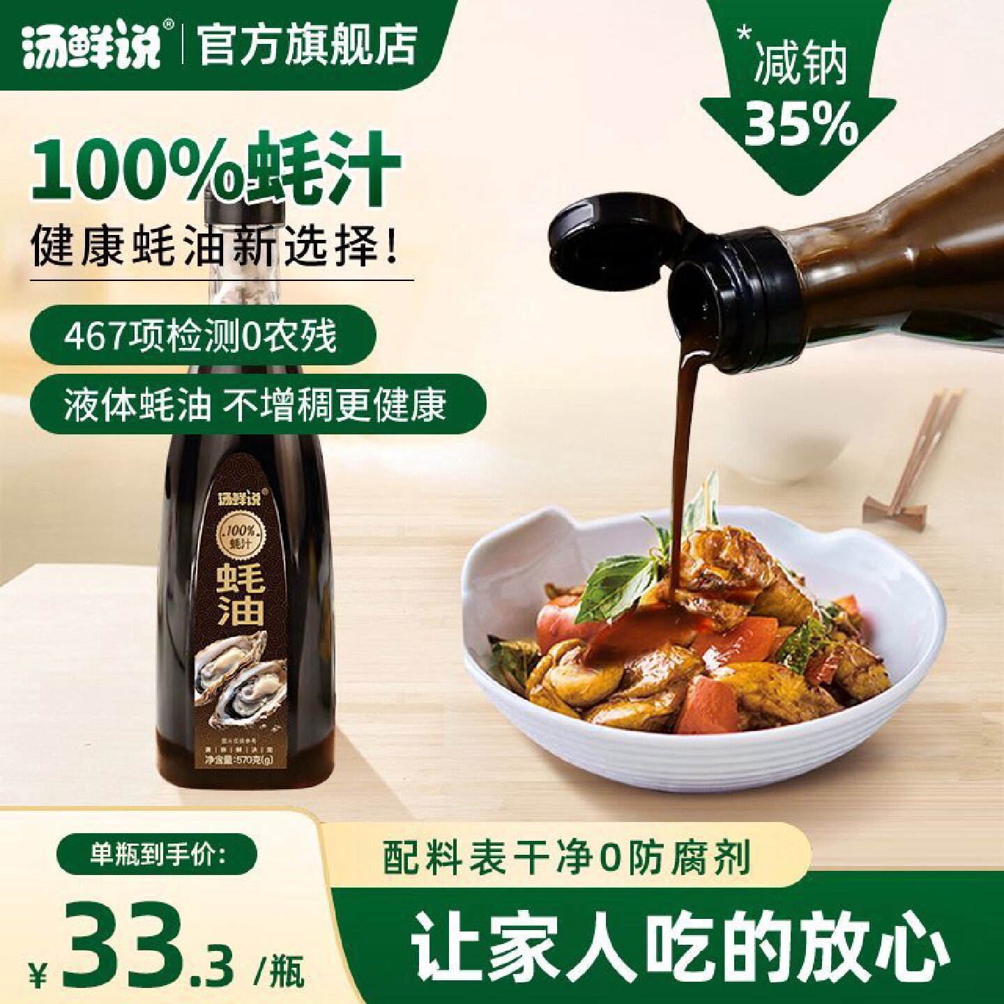 2万人收藏汤鲜说100蚝汁蚝油100蚝汁高品质467项检测0农残纯蚝汁