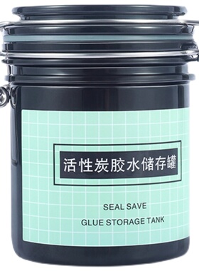 胶水储存罐活性炭保鲜收纳密封