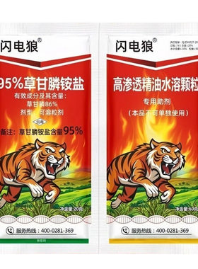 95%草甘膦除草剂烂根杀顽固杂草