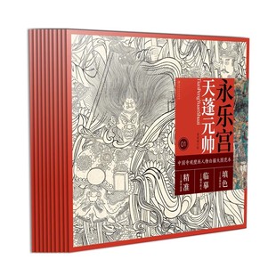 中国寺观壁画白描人物大图范本 全套10册 零基础初学入门画谱图稿底稿临摹样稿线稿原图赏析国画工笔画描摹画册绘画书