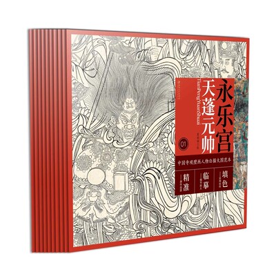 中国寺观壁画白描人物大图范本 全套10册 零基础初学入门画谱图稿底稿临摹样稿线稿原图赏析国画工笔画描摹画册绘画书