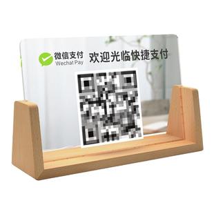 亚克力二维码立牌摆台收款码展示牌定制实木底座扫码付款收钱台牌高档收银前台支付桌牌台卡个性创意制作定做