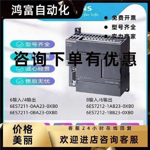 议价西门子S7-200 CPU211 222 6ES7211-0AA/BA23 7212-1AB/1BB23-